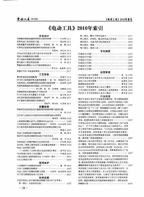《电动工具》2010年索引