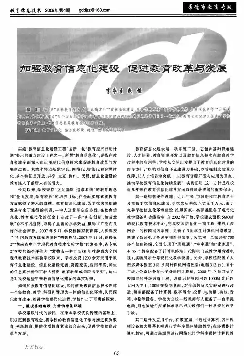 教育信息化建设促进教育改革与发展