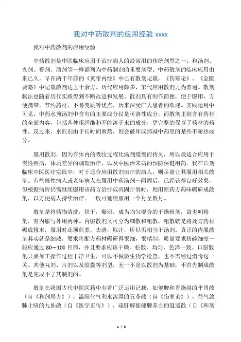 我对中药散剂的应用经验金老大夫