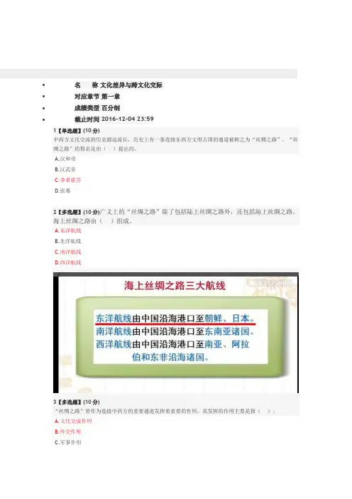 MOOC文化差异与跨文化交际