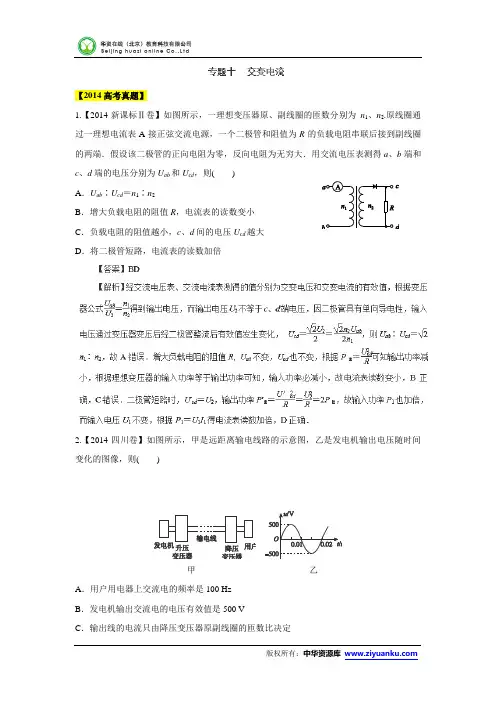 近6年高考物理真题分项版精解精析 专题10《交变电流》