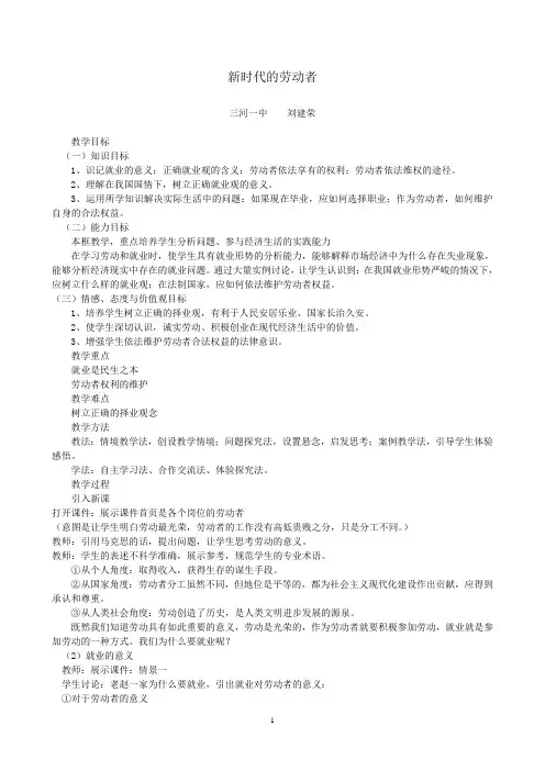 新时代劳动者