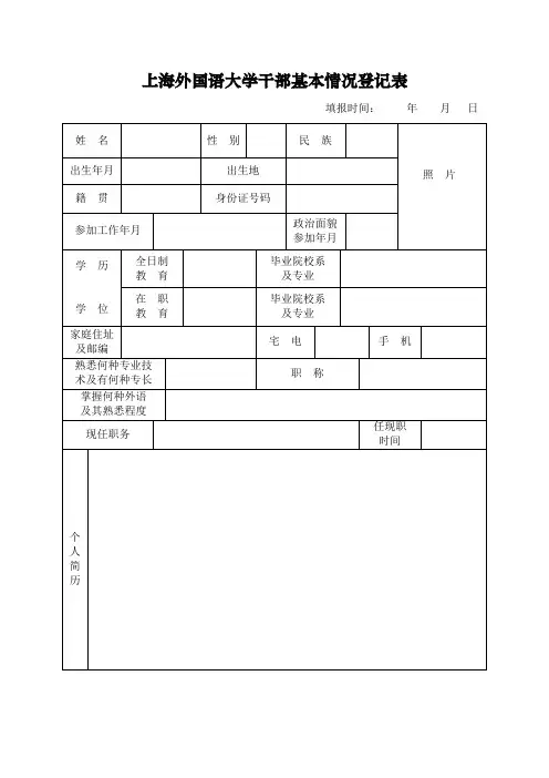干部基本情况登记表