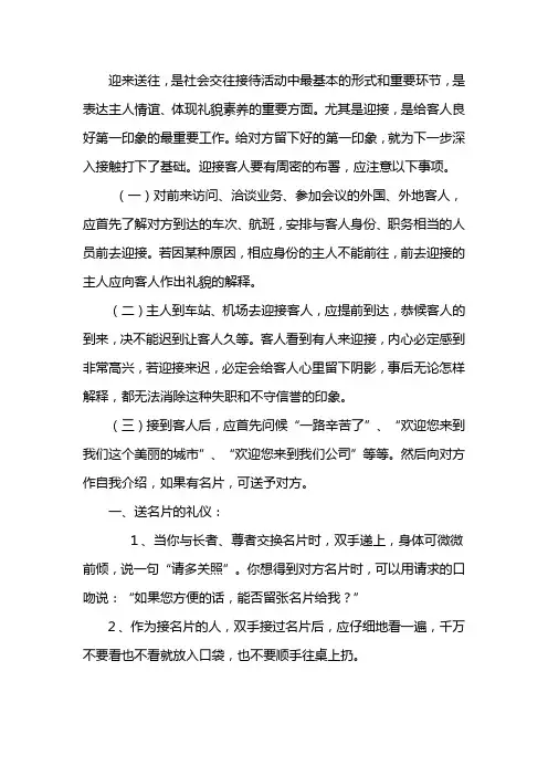 商务礼仪--迎来送往
