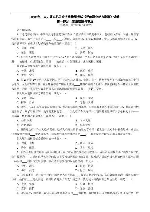 国考真题系列——10年真题及解析(打印版)