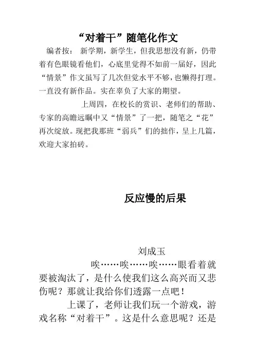 游戏作文《对着干》——例文