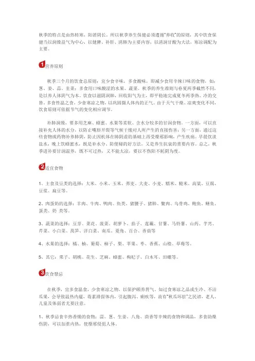 秋季养生