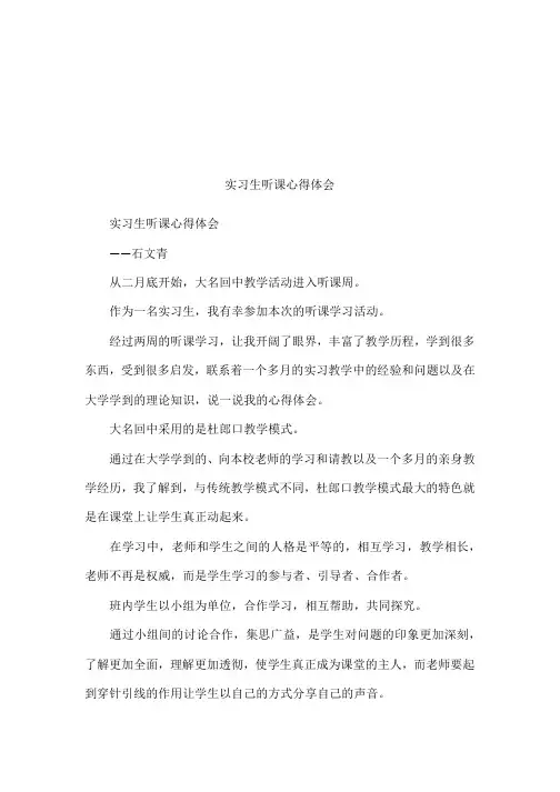 实习生听课心得体会