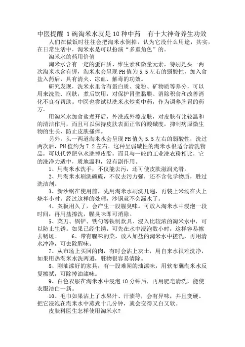 中医提醒  1碗淘米水就是10种中药  有十大神奇养生功效