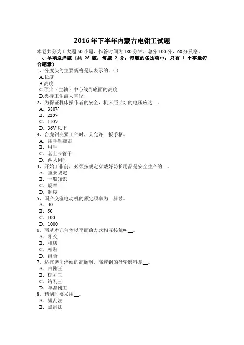 2016年下半年内蒙古电钳工试题
