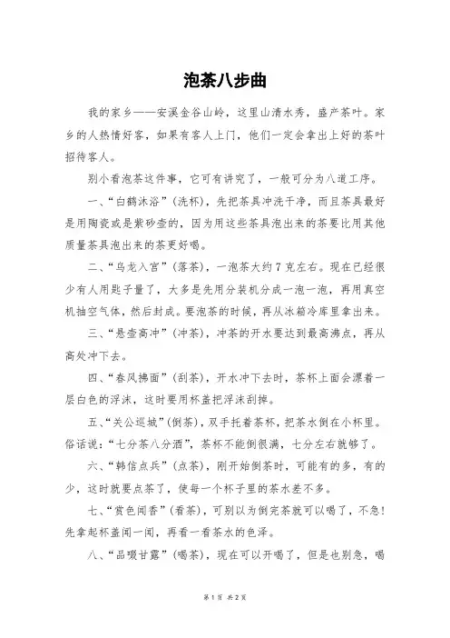 泡茶八步曲_五年级作文