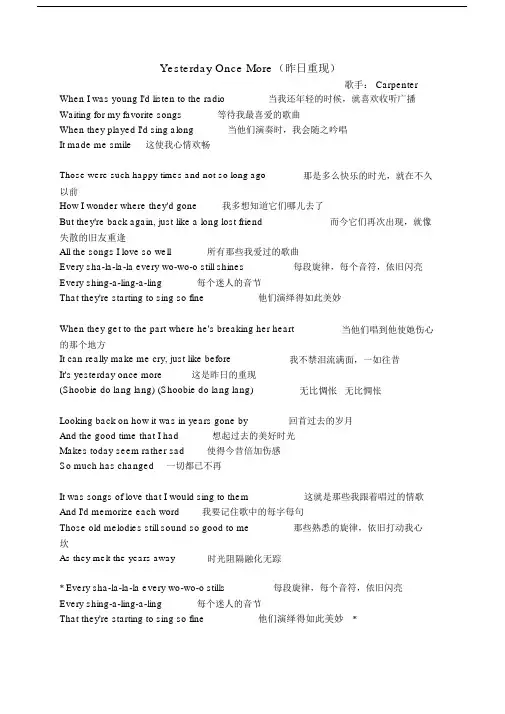 yesterdayoncemore歌词中英对照.doc