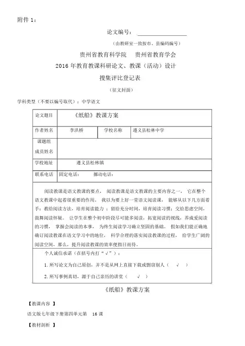 纸船教学设计