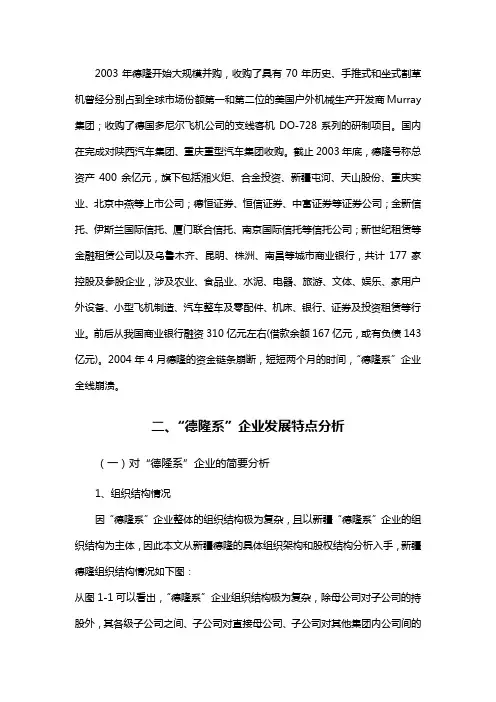 《客户》.集团客户授信案例分析