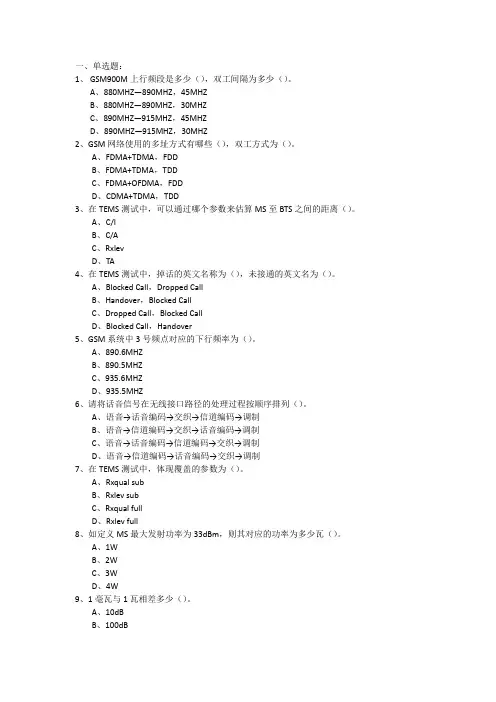 GSM初级考试题
