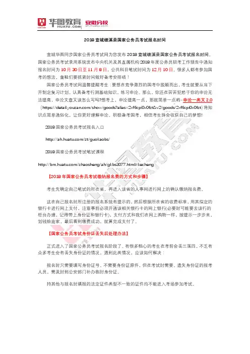 2018绩溪县国家公务员考试报名时间