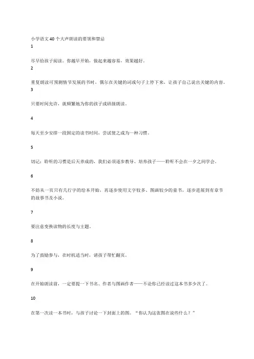 小学语文40个大声朗读的要领和禁忌
