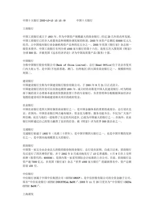 中国十大银行