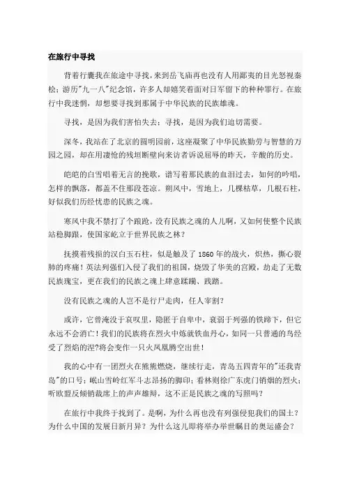 银川市中考满分作文-在旅行中寻找