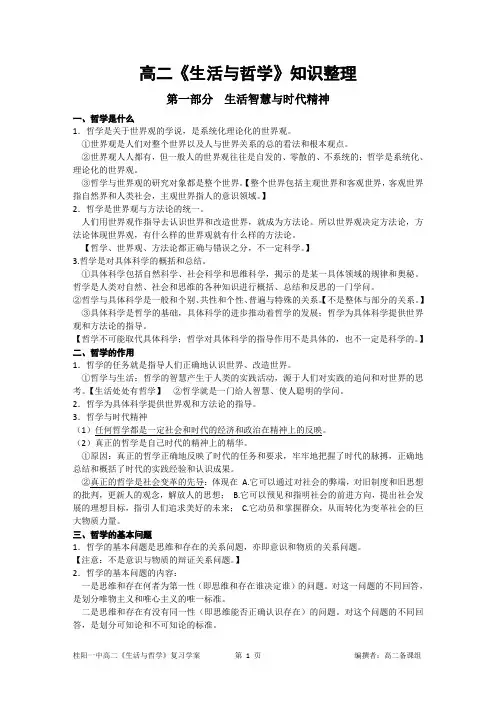 《生活与哲学》知识点