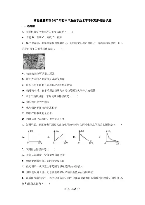 湖北省襄阳市2017年初中毕业生学业水平考试理科综合试题(含详细答案)