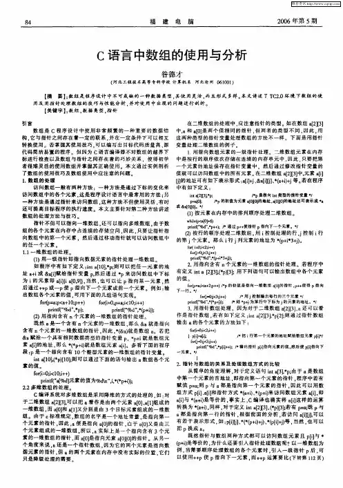 C语言中数组的使用与分析
