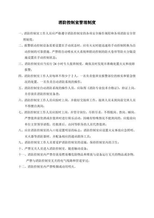 消防控制室管理制度 2