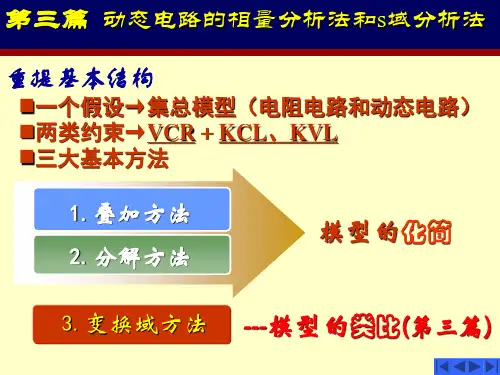 第八章(阻抗和导纳)