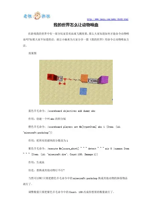 我的世界怎么让动物喷血