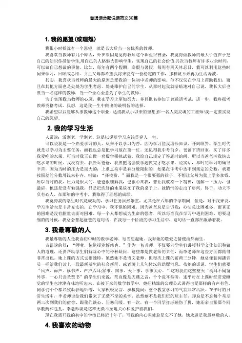普通话命题说话范文30篇 2