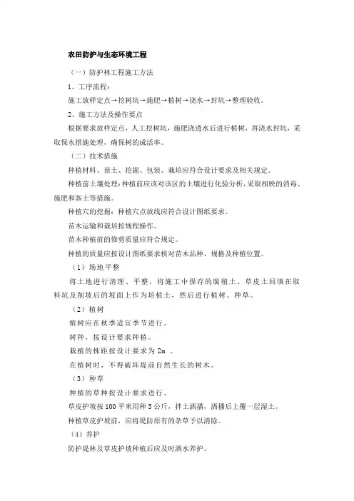 农田防护与生态环境工程