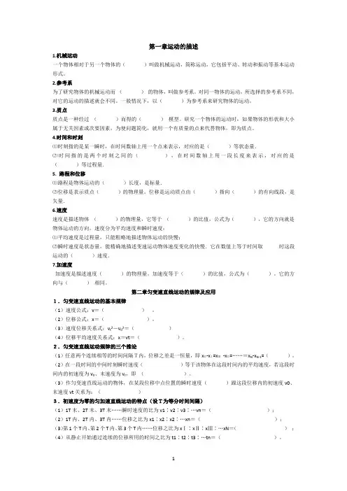 人教版高一物理必修1必修2知识点归纳