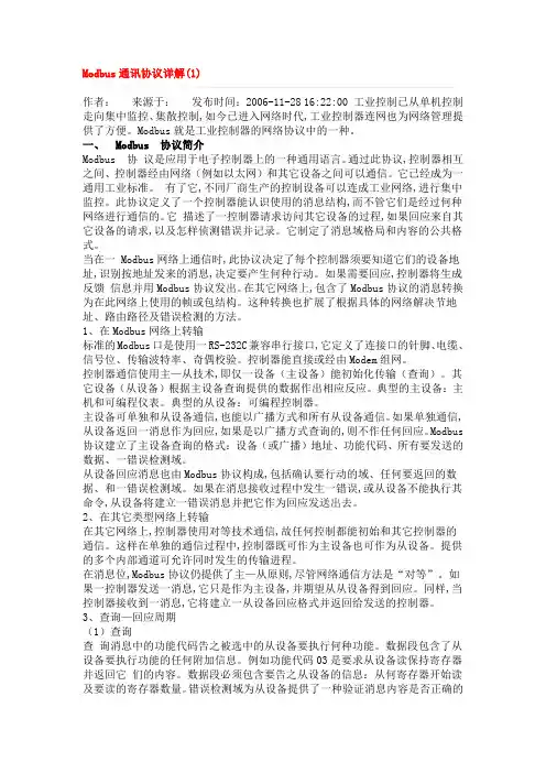 Modbus通讯协议详解