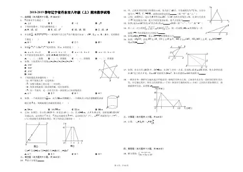 2018-2019学年辽宁省丹东市八年级(上)期末数学试卷(解析版)