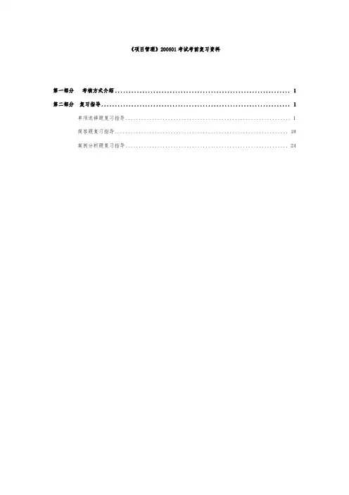 挣值分析法和在项目成本管理中的应用_项目成本管理