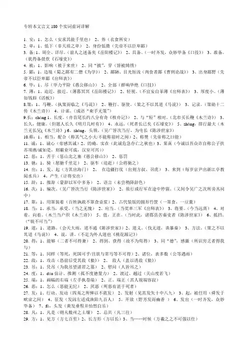 文言文实词与虚词总结