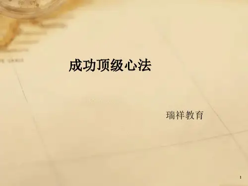 顶级心法PPT课件