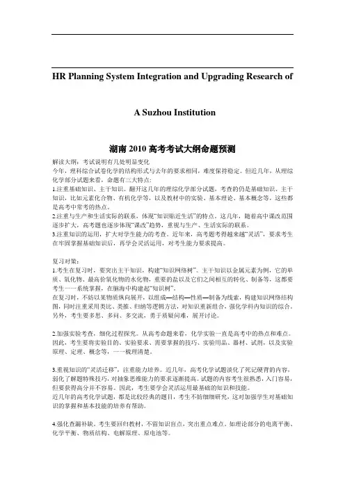 关于针对湖南2010高考考试大纲命题预测