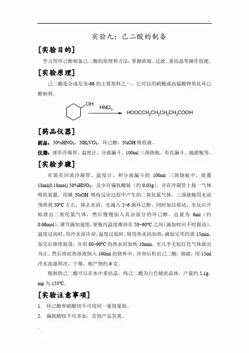 己二酸的制备
