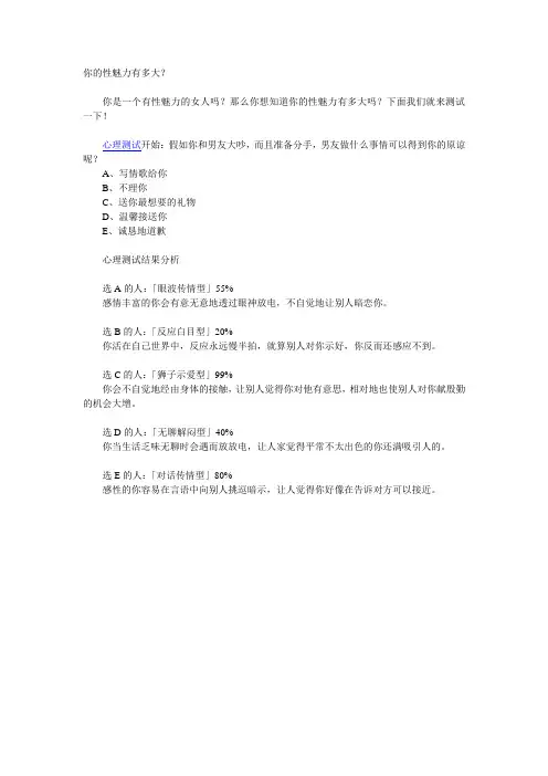 你的性魅力有多大