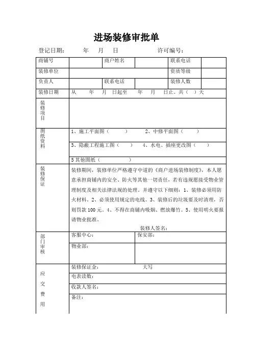 进场装修审批单
