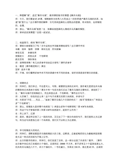 教学实录《秦兵马俑》