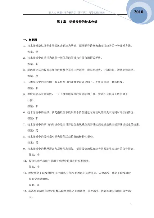 证券投资学(第三版练习及答案7