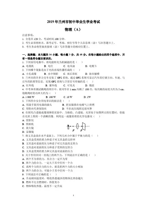 甘肃省兰州市2019年中考物理试题