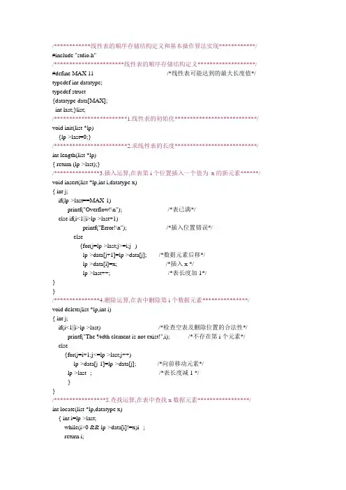 线性表的顺序存储结构定义和基本操作算法实现