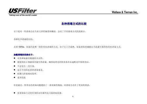 水处理消毒方式的比较
