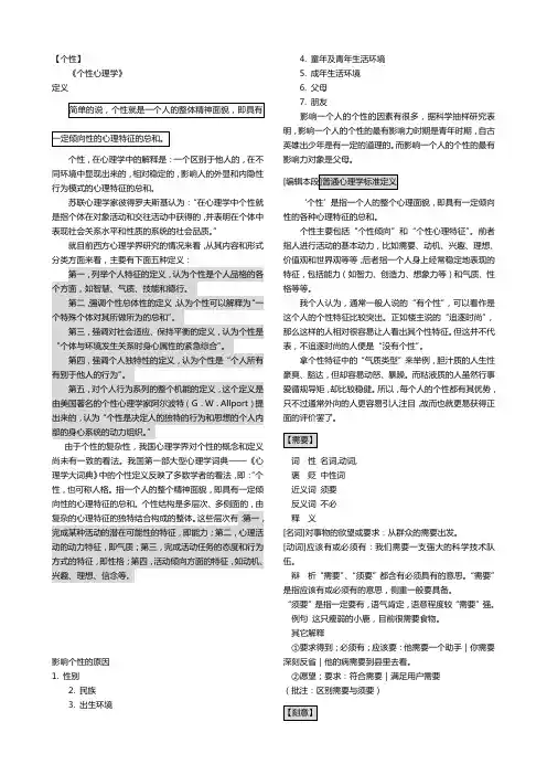 辩论资料_个性需要刻意追求[1]