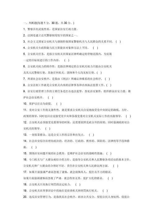 判断题(每题1分汇总