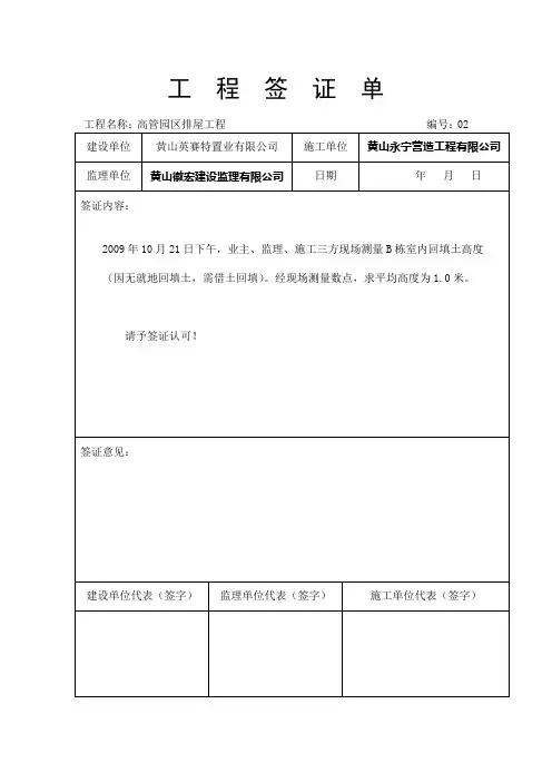 工程签证单