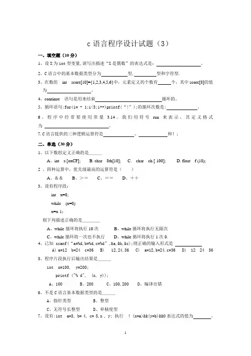c语言程序设计试题(3).